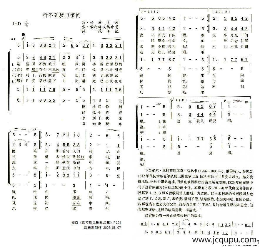 听不到城市喧闹（俄）简谱