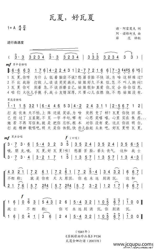 瓦夏，好瓦夏（前苏联）简谱