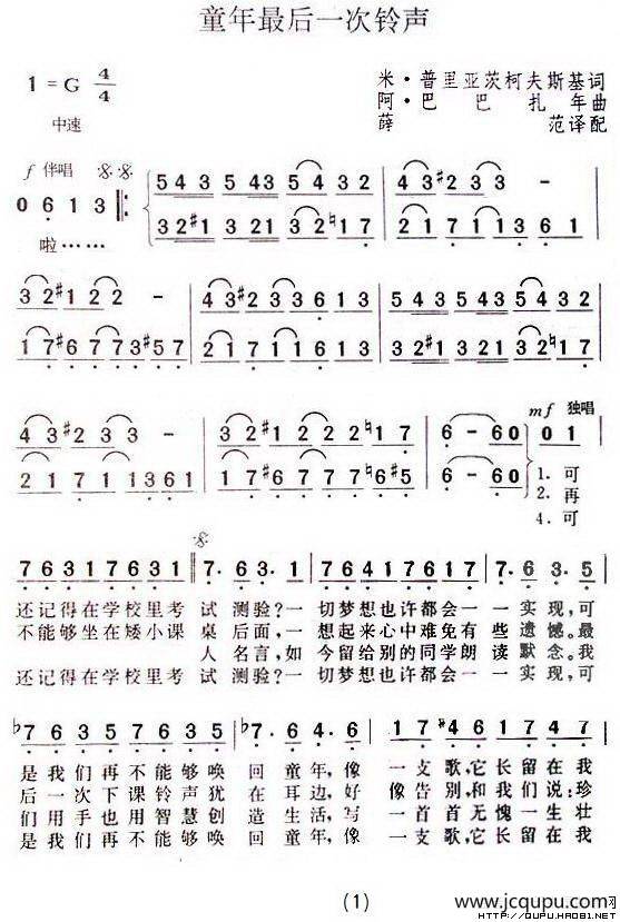 童年最后一次铃声（俄）简谱