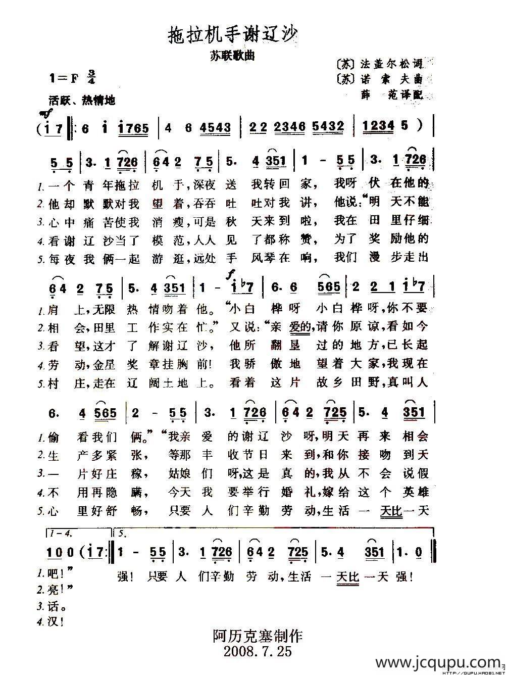 拖拉机手谢辽莎（前苏联）简谱