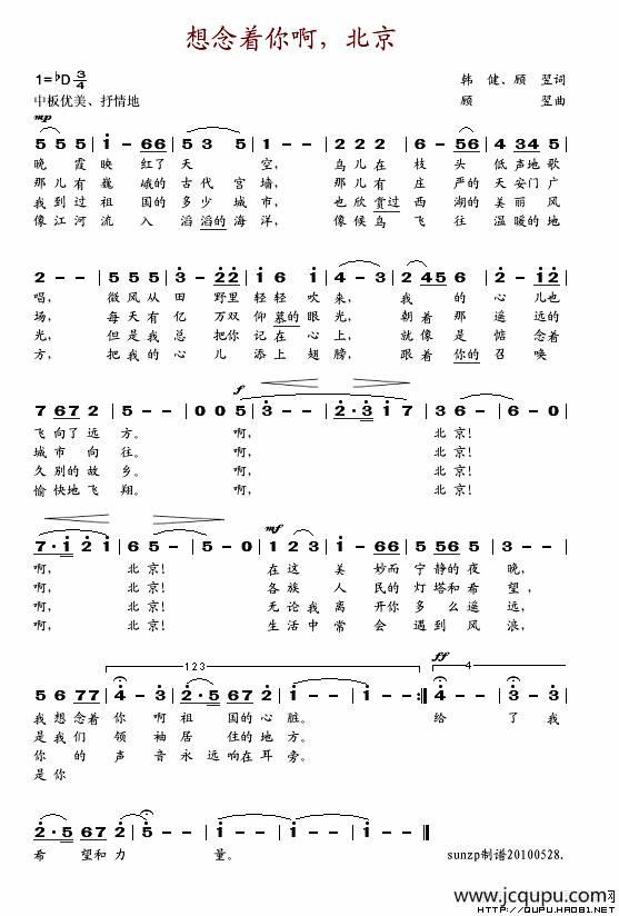 想念着你啊,北京简谱