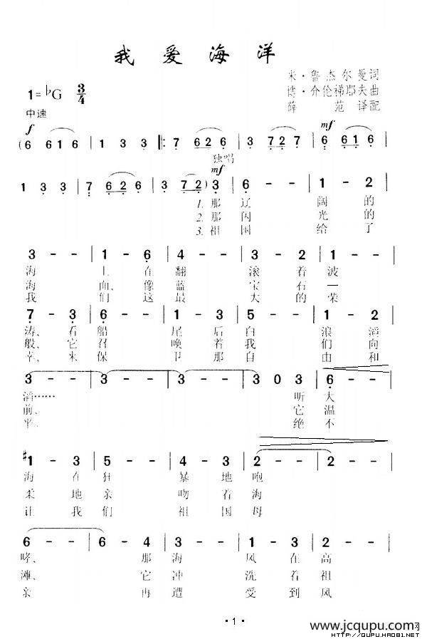 我爱海洋（前苏联）简谱