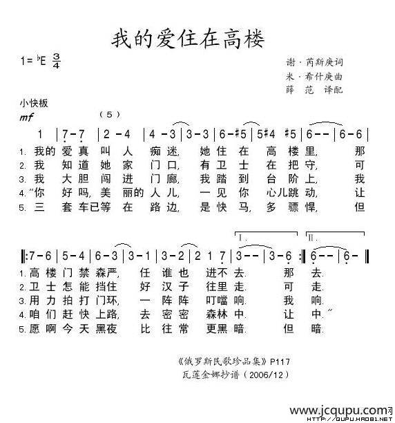 我的爱住在高楼（俄）简谱