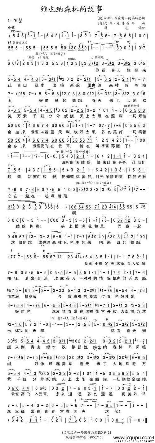 维也纳森林的故事（德 [奥]）简谱