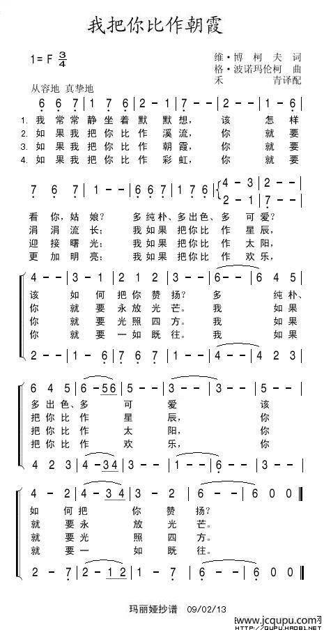 我把你比作朝霞（俄）简谱