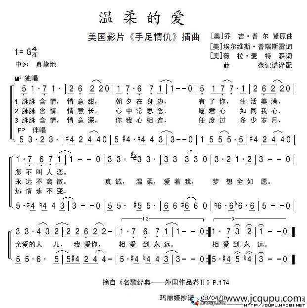 温柔的爱（美）简谱