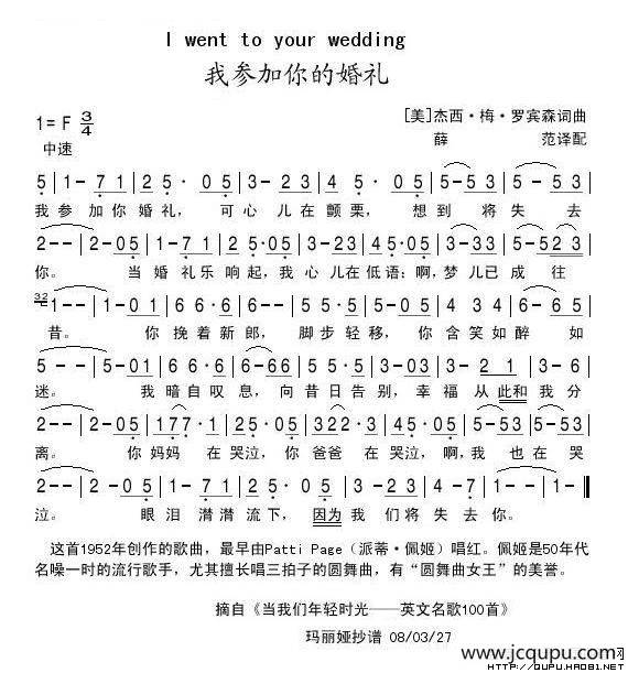 我参加你的婚礼（美）简谱
