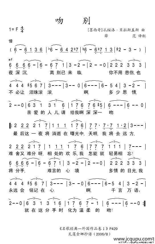 吻别（墨）简谱