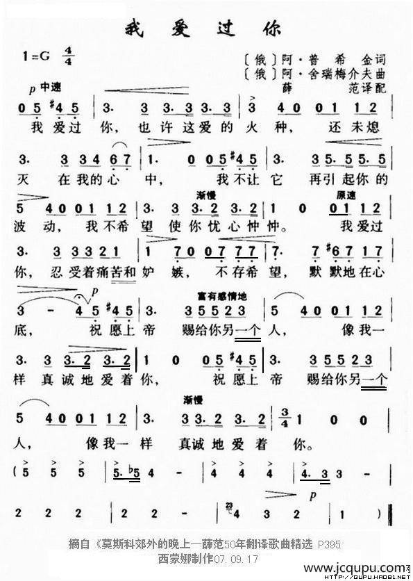 我爱过你（俄）简谱