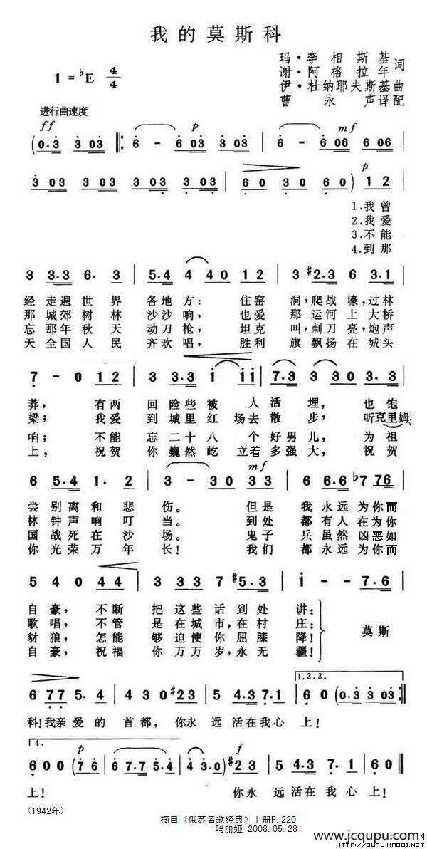 我的莫斯科（俄）简谱