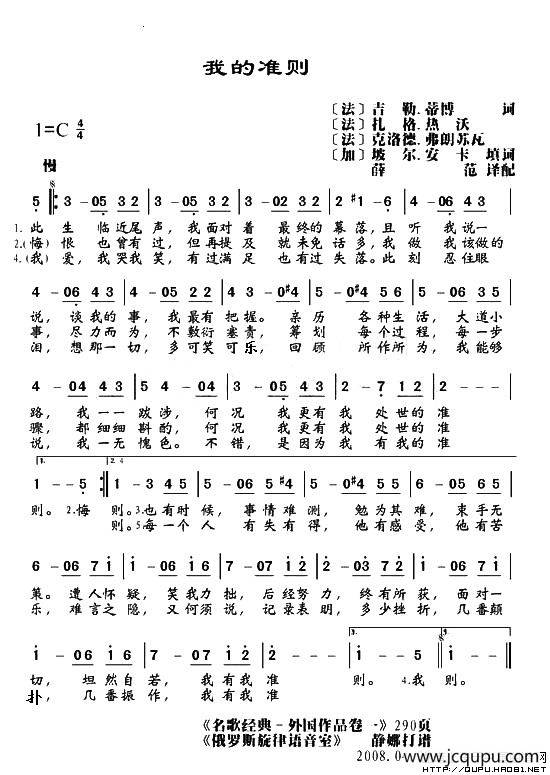 我的准则（法）简谱