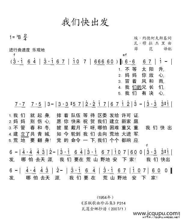 我们快出发（前苏联）简谱
