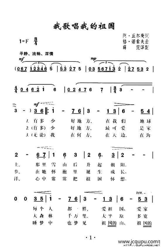 [俄]我的祖国简谱