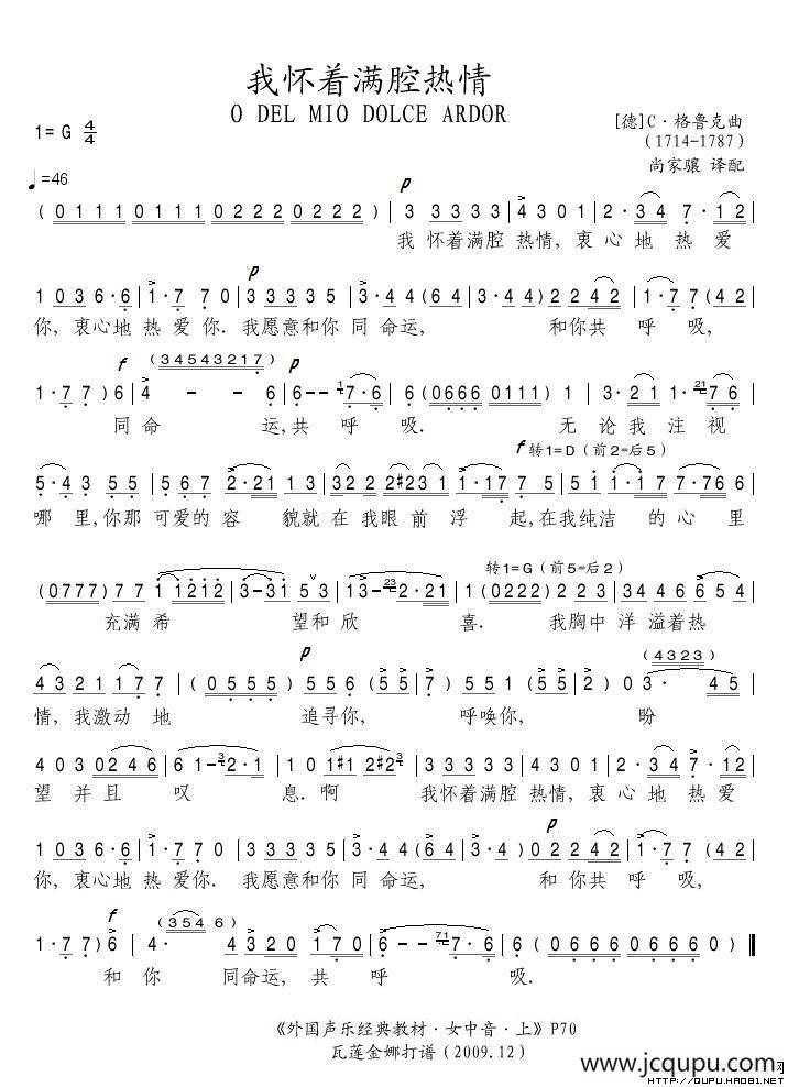 我怀着满腔热情（德）简谱