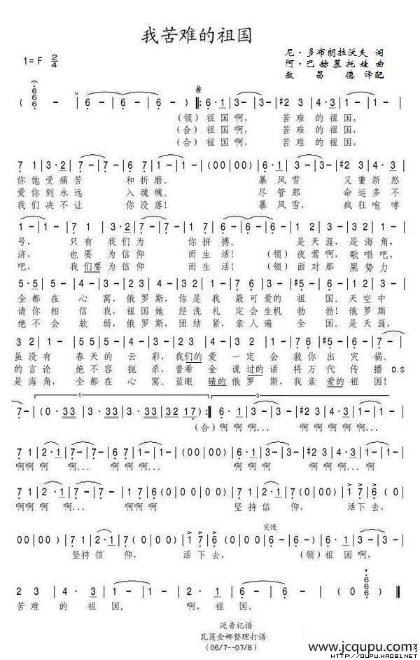 我苦难的祖国（俄）简谱