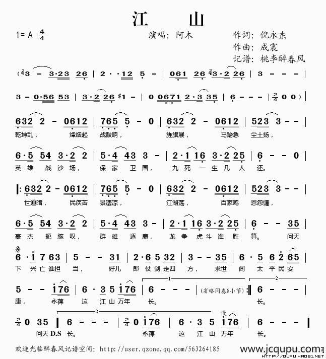 江山（倪永东词 成震曲）简谱