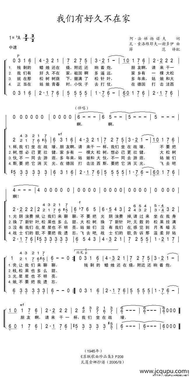 我们有好久不在家（前苏联）简谱