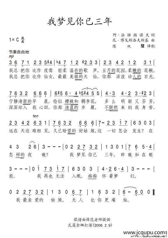 我梦见你已三年（俄）简谱
