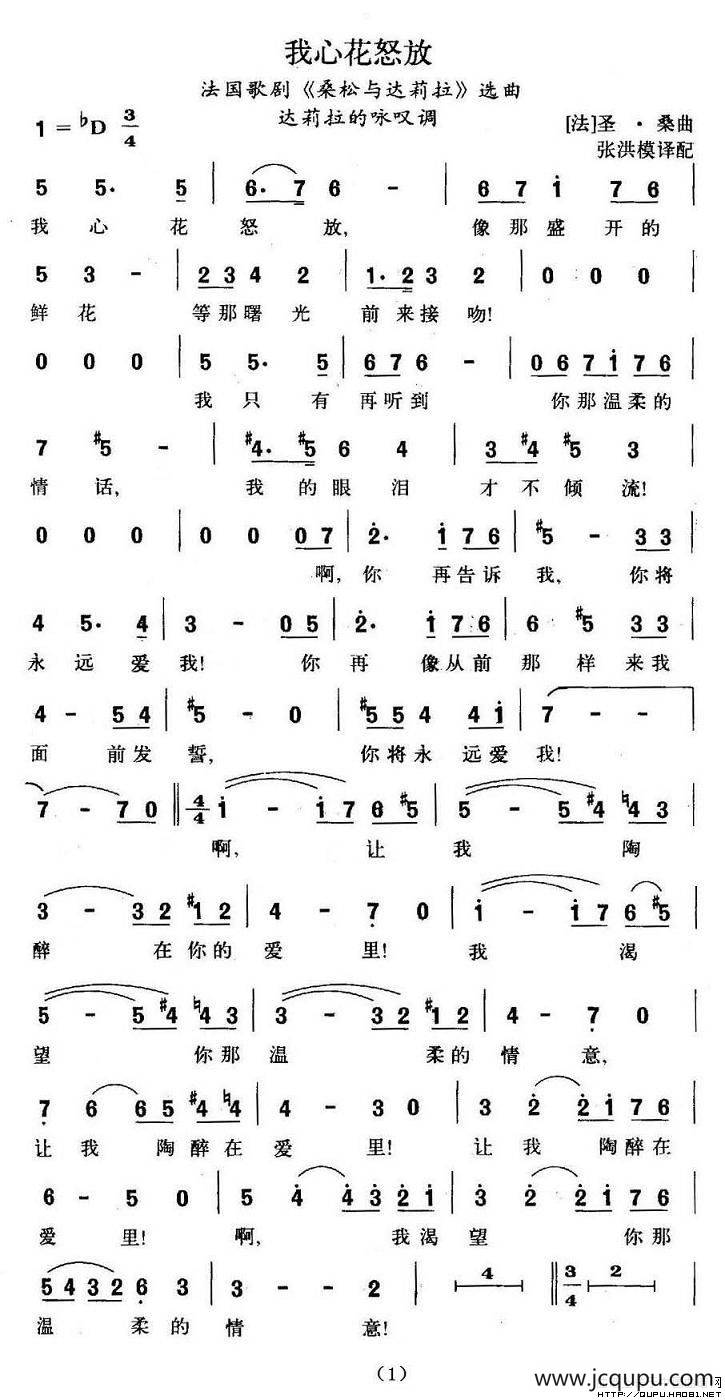 我心花怒放（法）简谱