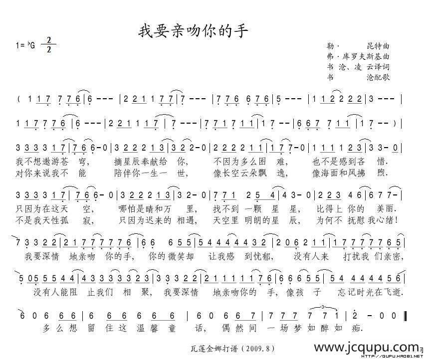 我要亲吻你的手（俄）简谱