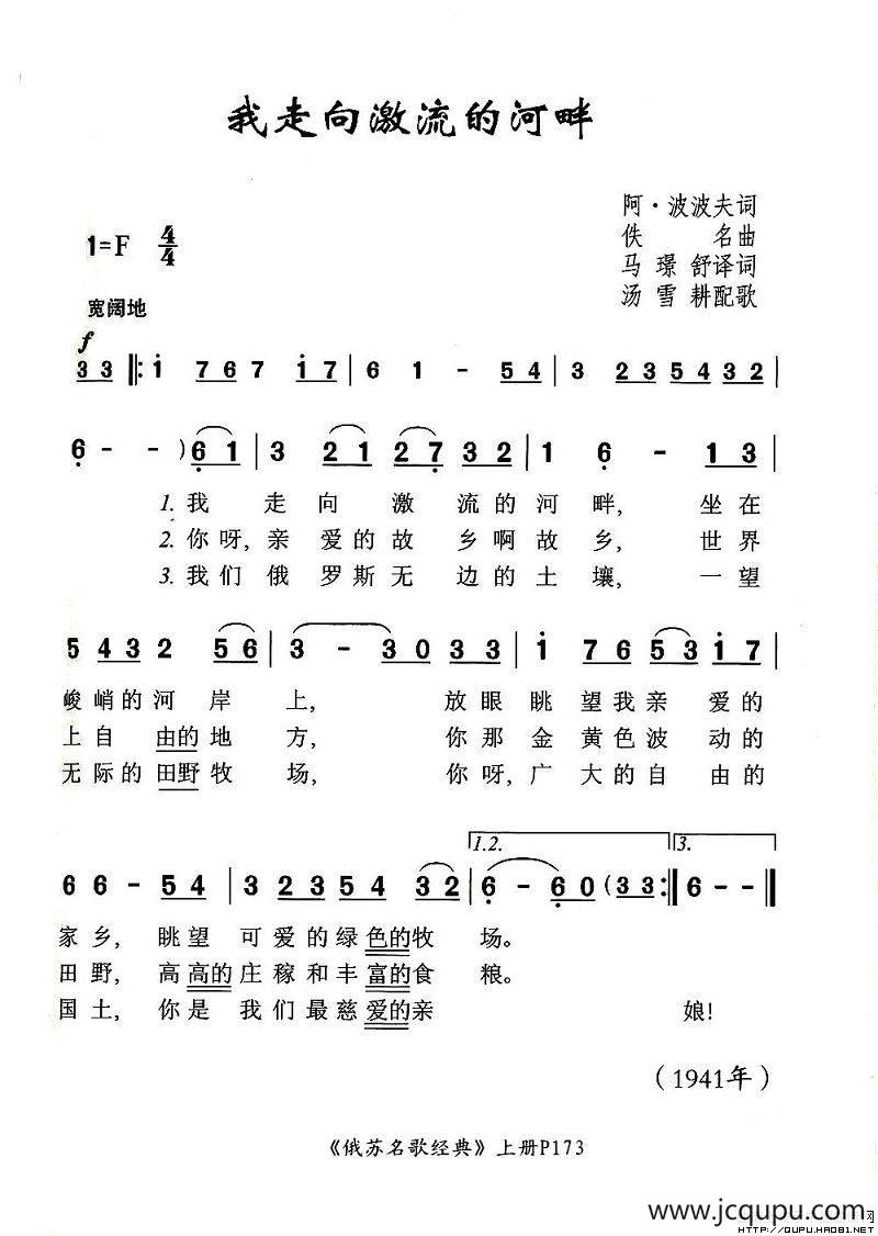 我走向激流的河畔（俄）简谱