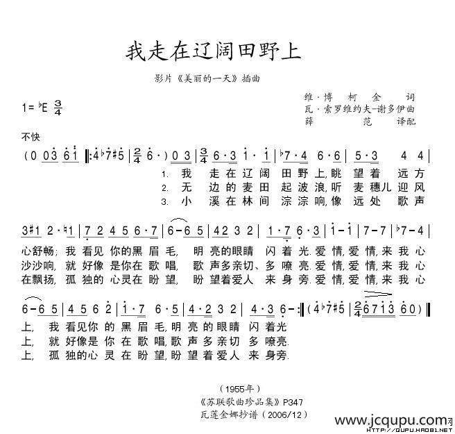 我走在辽阔田野上（前苏联）简谱
