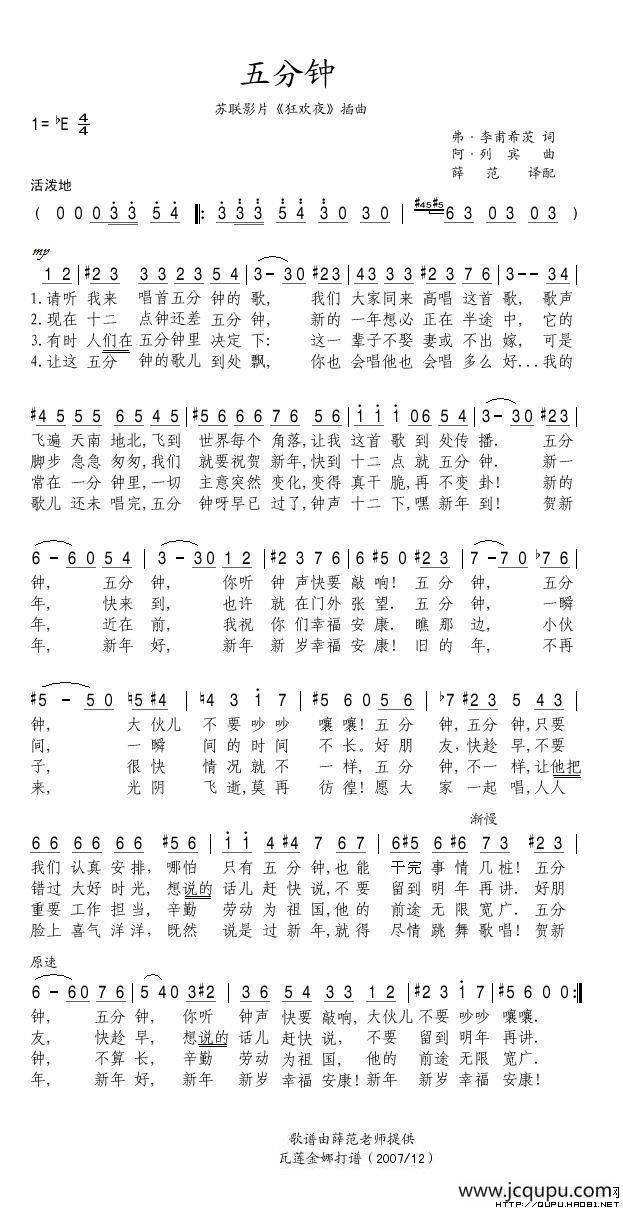 五分钟（前苏联）简谱