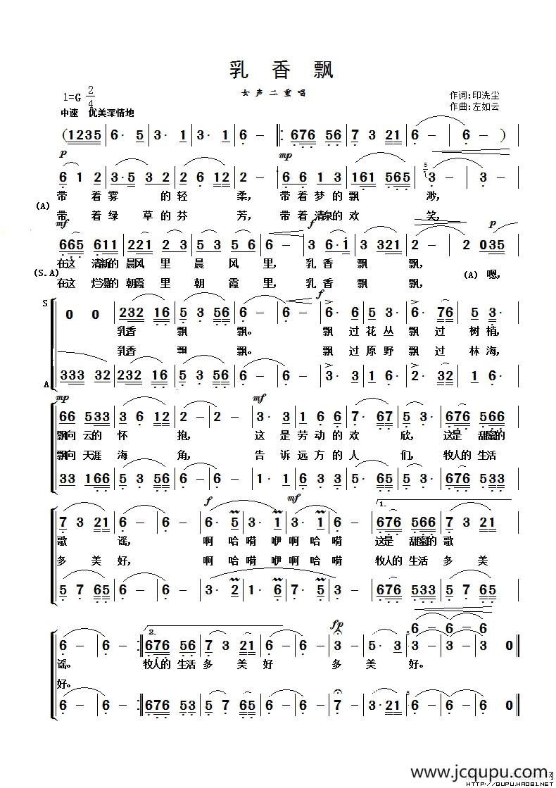 乳香飘(女声二重唱)简谱-曲谱 - 酷好简谱