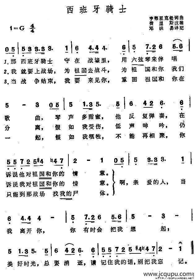 西班牙骑士简谱