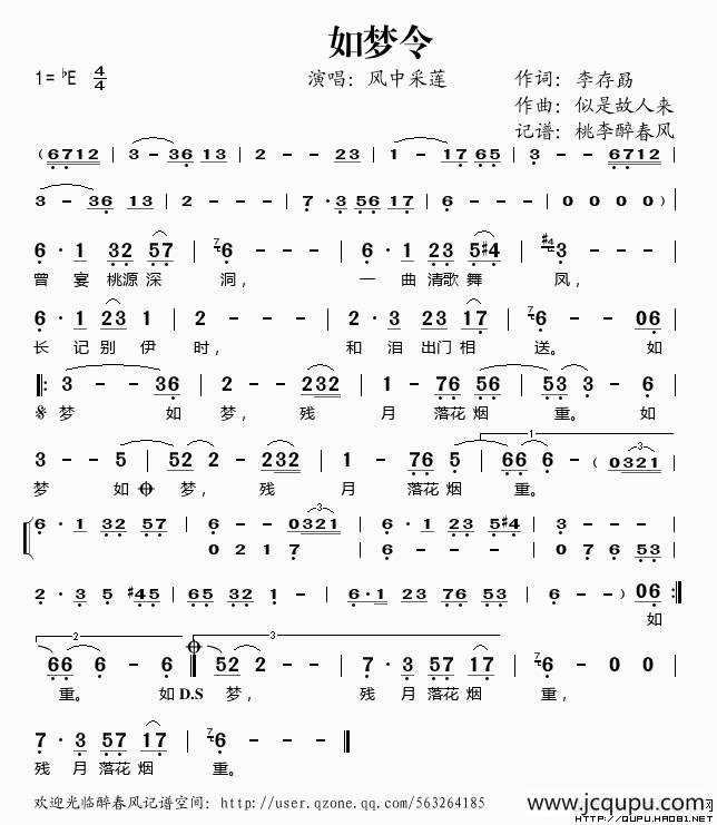 如梦令（似是故人来曲）简谱