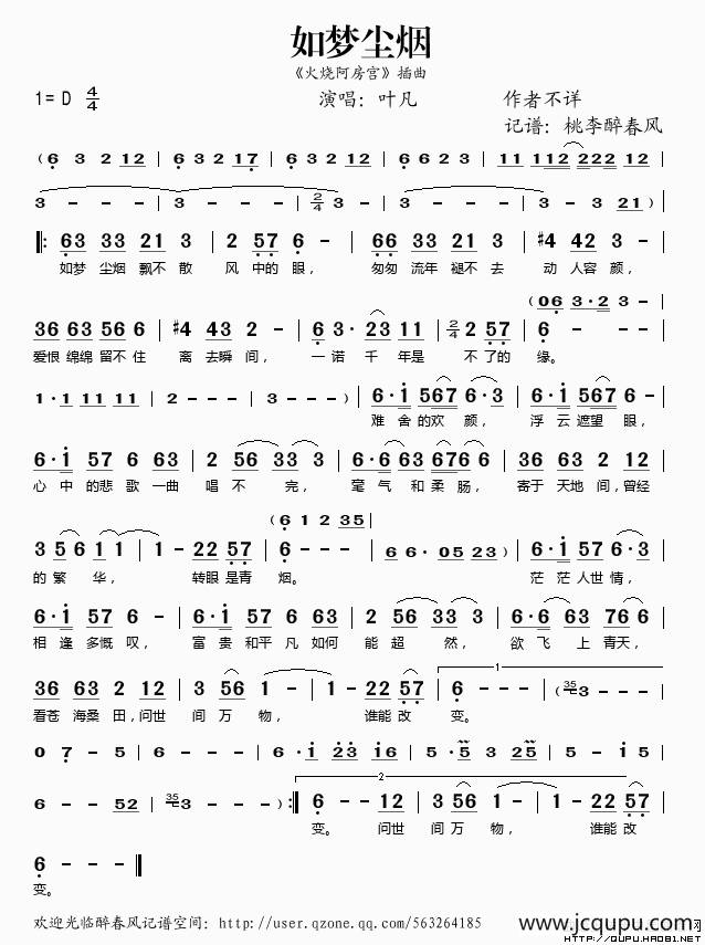 如梦尘烟（《火烧阿房宫》插曲）简谱