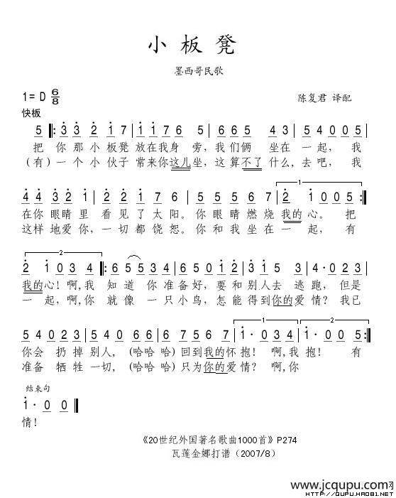 小板凳（墨西哥）简谱