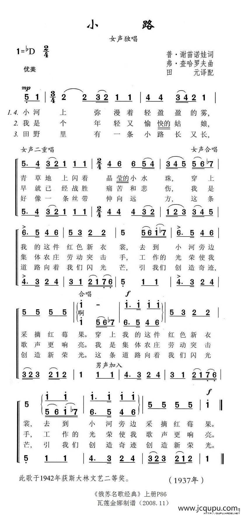 [前苏联]小路（田园译配版）简谱