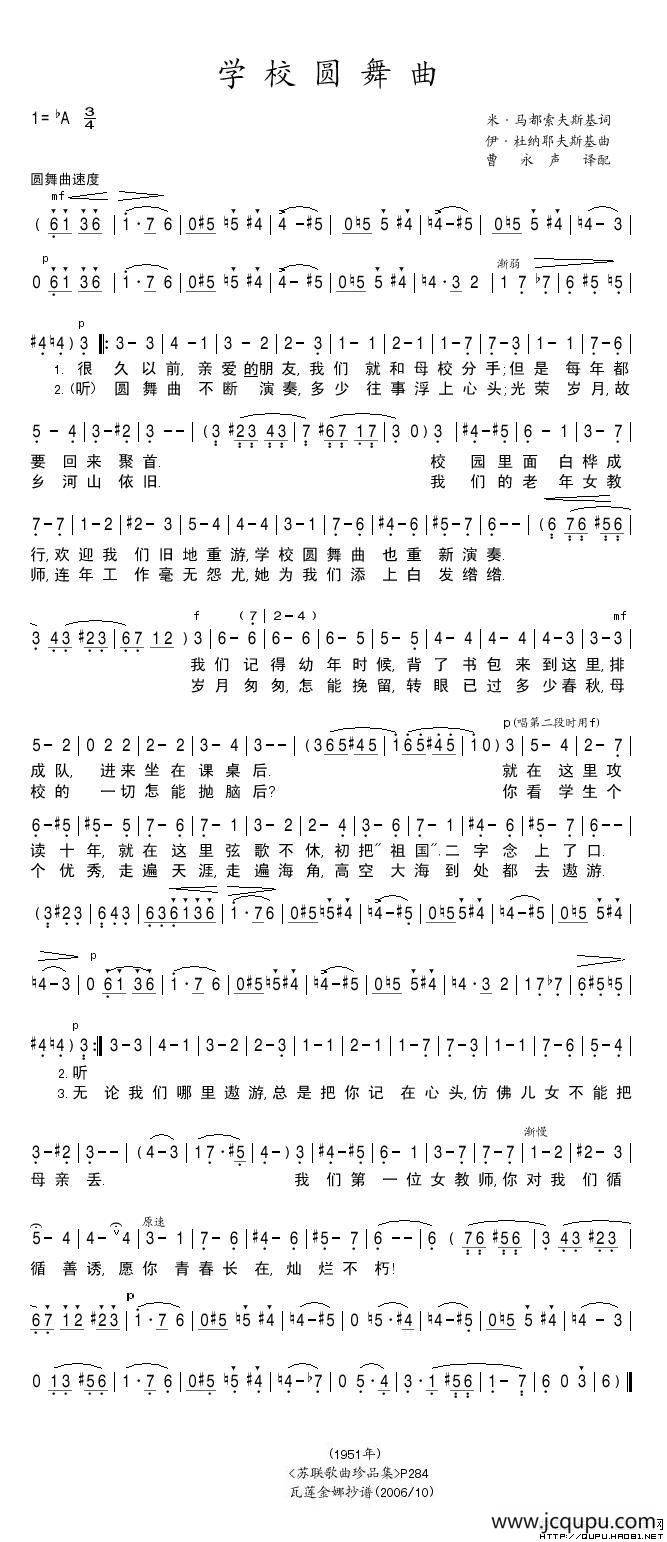 学校圆舞曲（前苏联）简谱