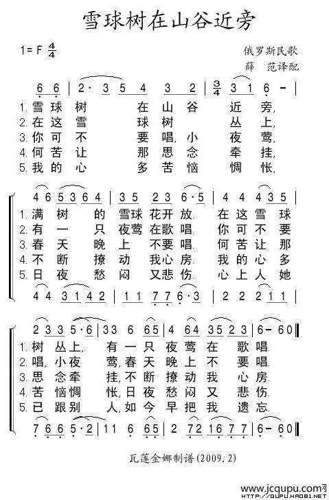 雪球树在山谷近旁（二声部 [俄]）简谱