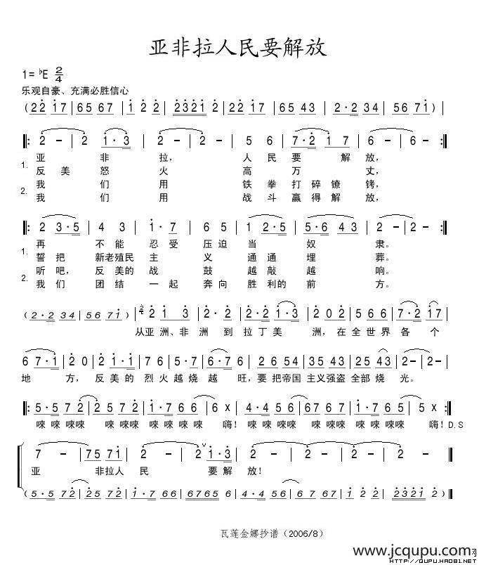 亚非拉人民要解放简谱