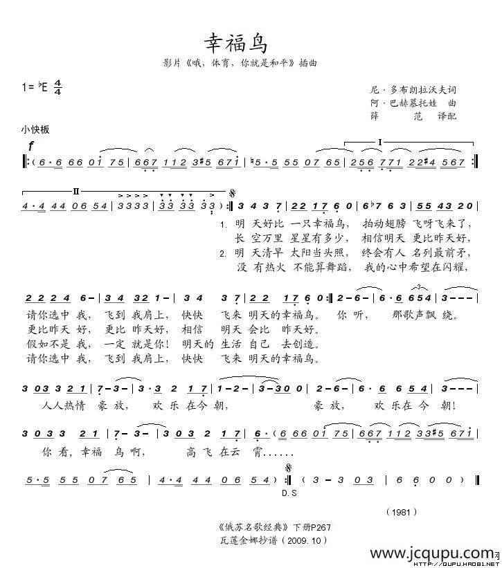 幸福鸟（俄）简谱