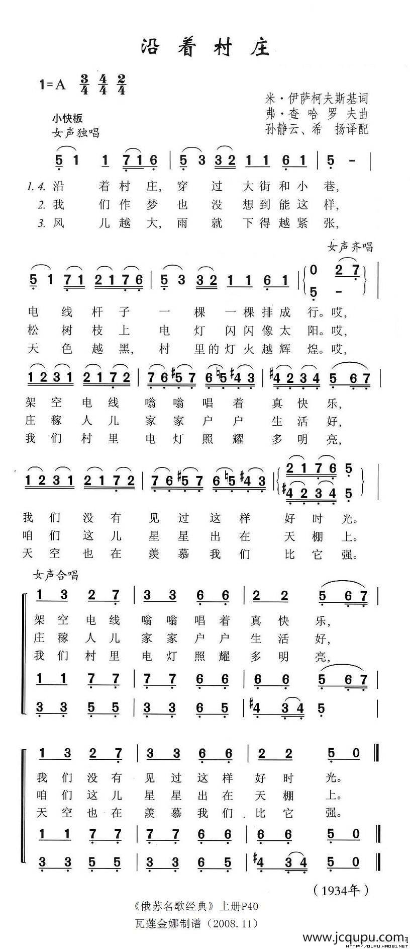 沿着村庄（俄）简谱