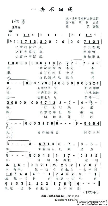 一去不回还（俄）简谱