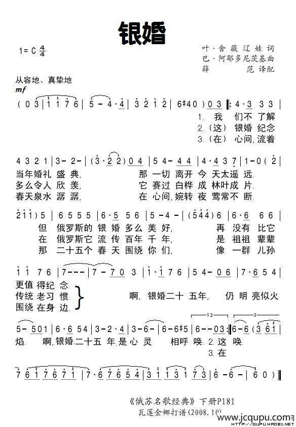 银婚（俄）简谱