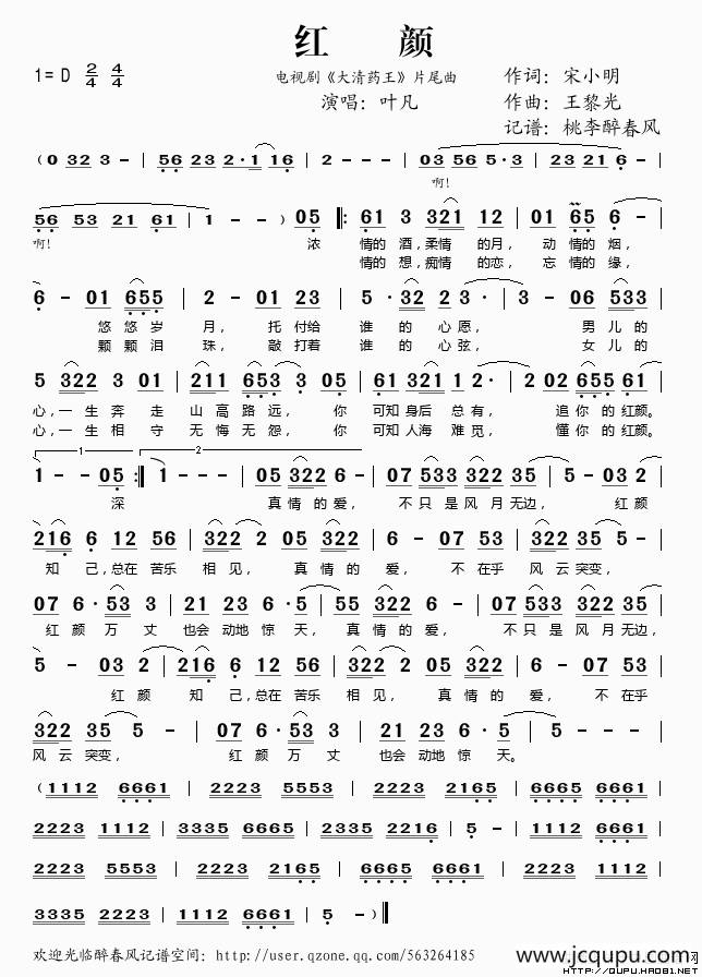 红颜（《大清药王》片尾曲）简谱