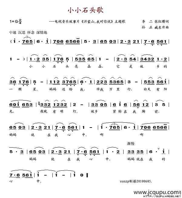 小小石头歌简谱