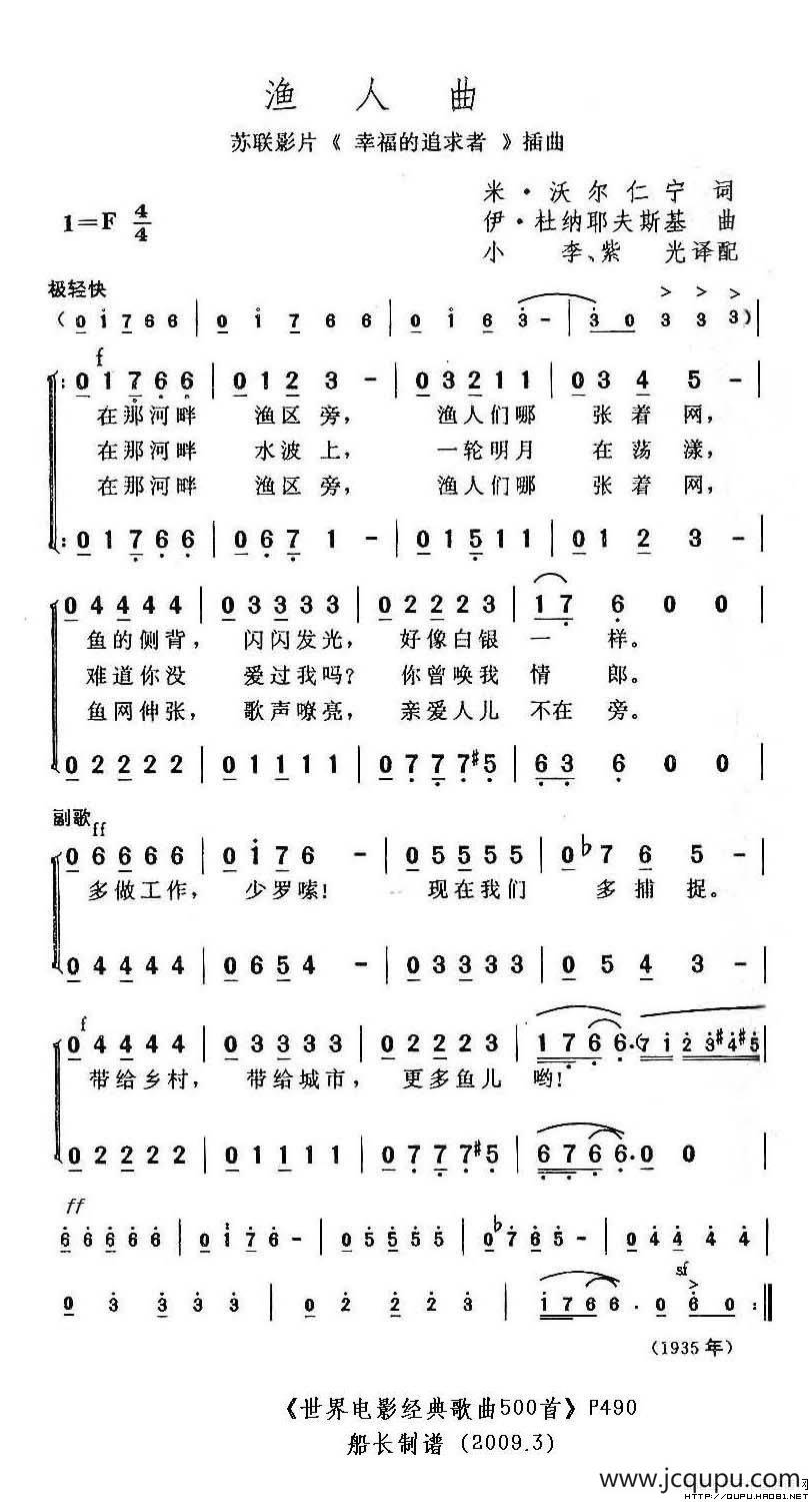 渔人曲（前苏联）简谱
