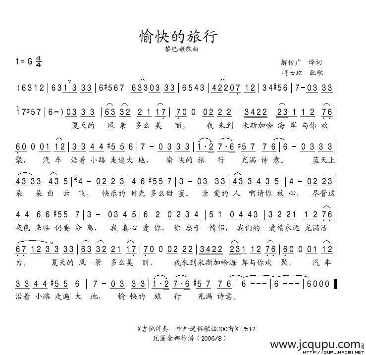 [黎巴嫩]愉快的旅行简谱