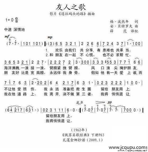友人之歌（俄）简谱