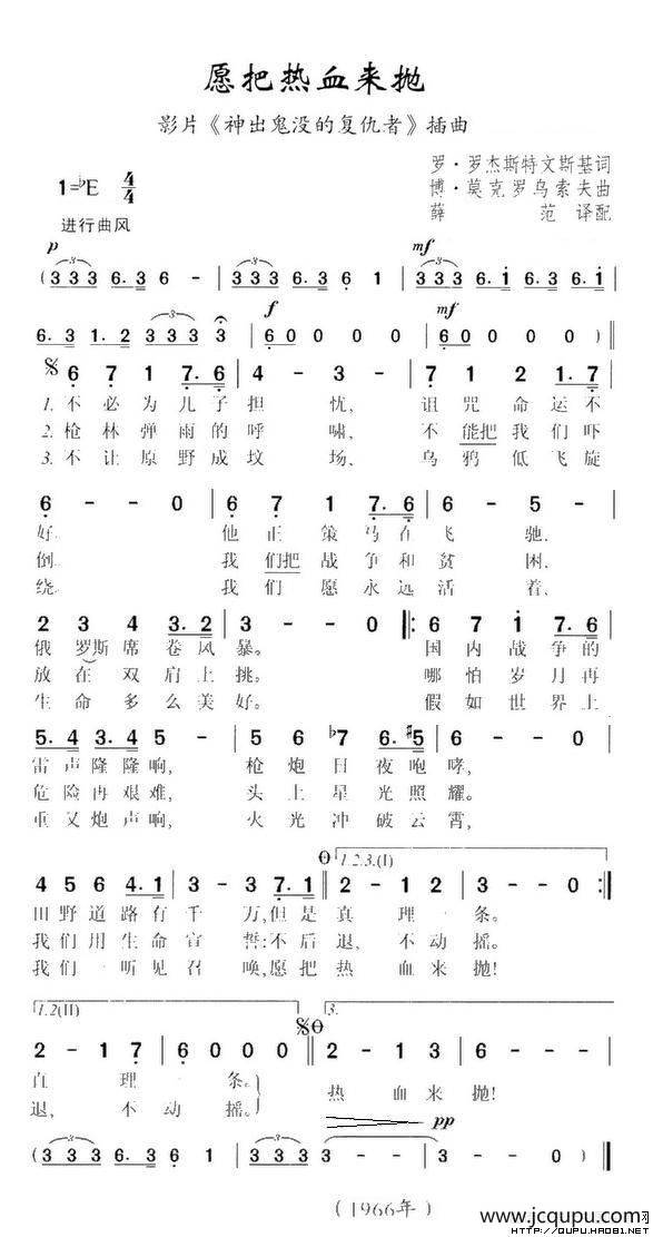 愿把热血来抛（前苏联）简谱