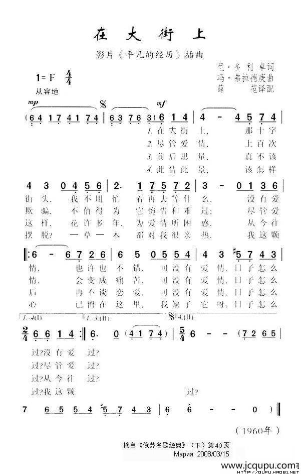 在大街上（前苏联）简谱