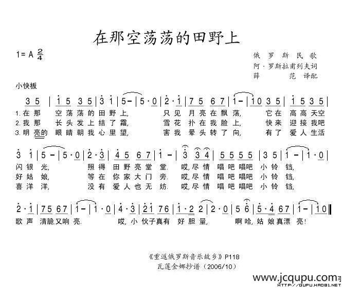 在那空荡荡的田野上（俄）简谱