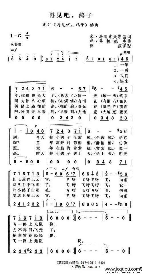 再见吧，鸽子（前苏联）简谱