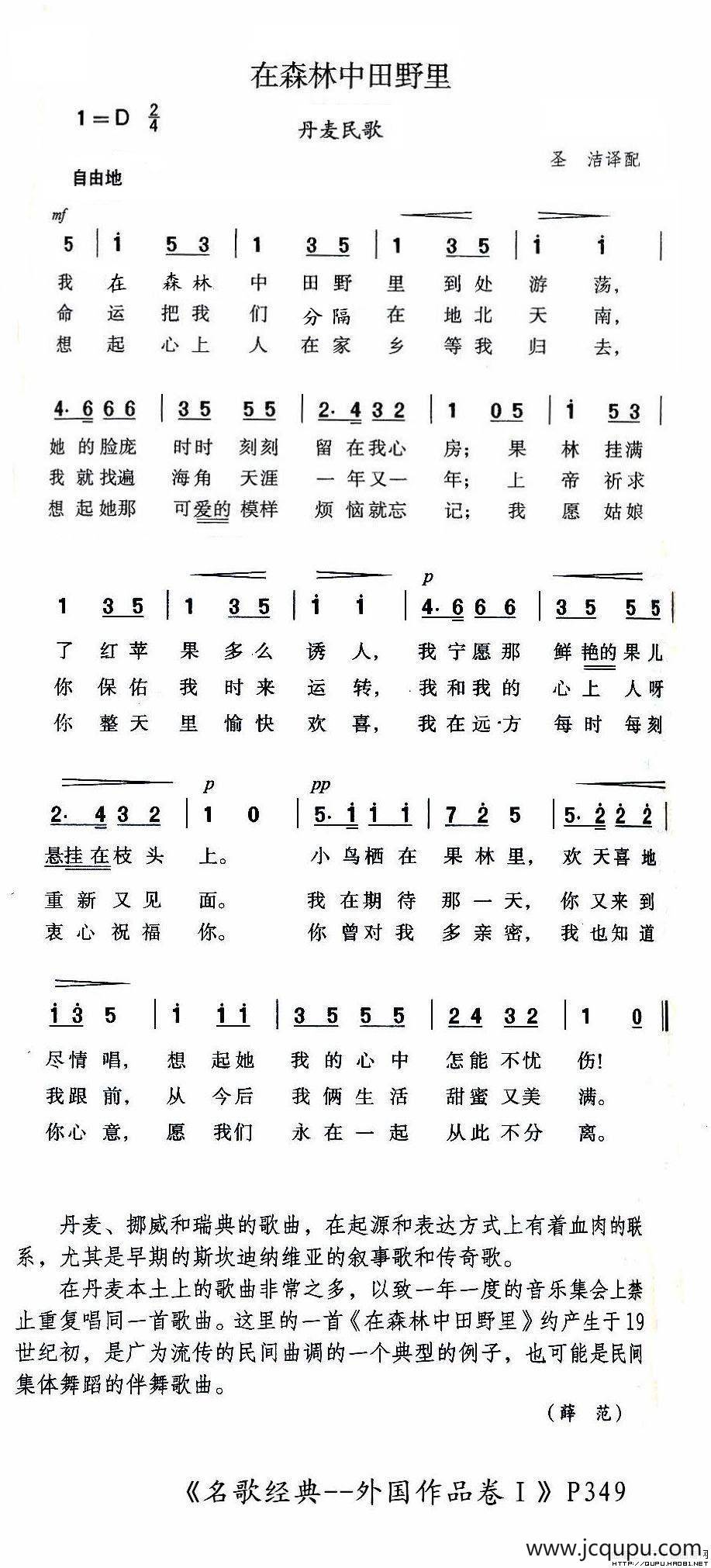 在森林中田野里（丹麦）简谱